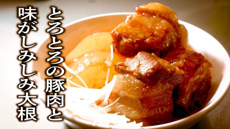 【大根と豚バラ肉の煮物】の作り方/とろとろの豚肉と味がしみた大根が最高!/豚バラ大根