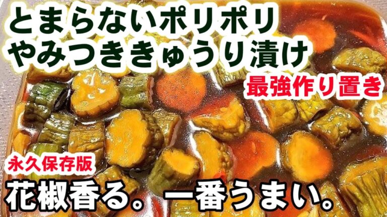 人気【俺のきゅうりのキューちゃん】絶対何度も作ります！ボリボリ止まらない！やみつき胡瓜！作り置き常備菜レシピ/胡瓜漬物