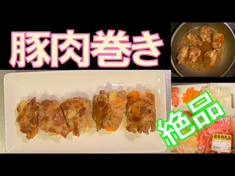 甘辛の野菜肉巻きが簡単でおいしい！すぐにできる簡単料理【ニンジンと大根の肉巻き】