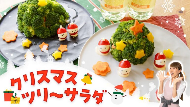 【超簡単！クリスマス料理】クリスマスツリーサラダ　日本自然発酵│おいしい酢