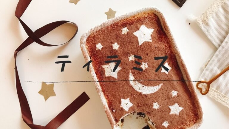 【簡単レシピ】ティラミス｜Tiramisu ｜甘さ控えめ