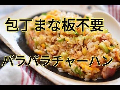 【レシピ・冷凍作り置き・ご飯もの】包丁もまな板も使わないパラパラツナたまチャーハン