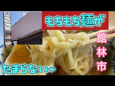 【館林市】平野屋