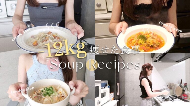 Eng【痩せるスープ】-12kg痩せた私が激推しするスープレシピ５選🥣❤️‍🔥ごま坦々スープ、クラムチャウダー、脂肪燃焼スープetc..【ダイエットレシピ】5 Healthy Soup Recipes