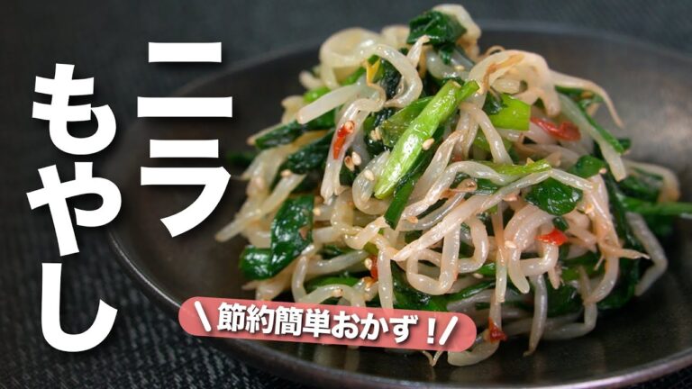 【もやしレシピ】節約食材を使ってレンジで簡単！ご飯が進むニラもやしのピリ辛ナムル【今日のあと一品】【副菜レシピ】【節約レシピ】