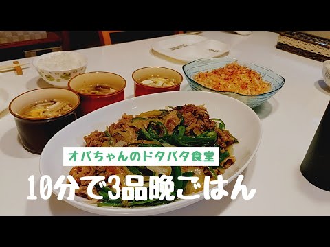 「10分で晩ごはん」3品スピードおかず