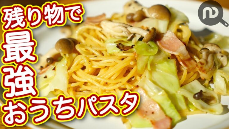 キャベツ＆ベーコンのガリバタ醤油パスタ　N.D.Kitchen