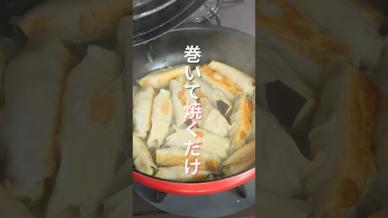 【包まない・巻いて焼くだけ！】無限に食べられる美味しさ「なす豚餃子」の作り方 #shorts