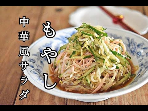 【もやし節約レシピ】酸味がやさしいもやしとハムの中華風サラダの作り方