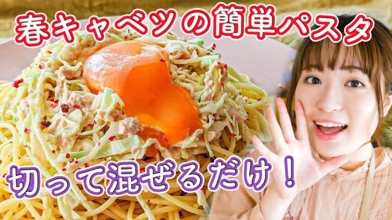 【ランチにぴったり】切って混ぜるだけ「春キャベツのパスタ」の作り方！【簡単パスタレシピ】