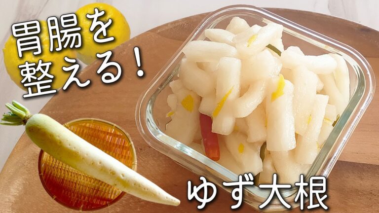 【ゆず大根】簡単！ 切って漬けるだけ！ もう市販の漬物は買えない！ 残ったゆずで 簡単 ゆず味噌 ☆ 消化を助ける かんたん ゆず 大根 の作り方  柚子大根