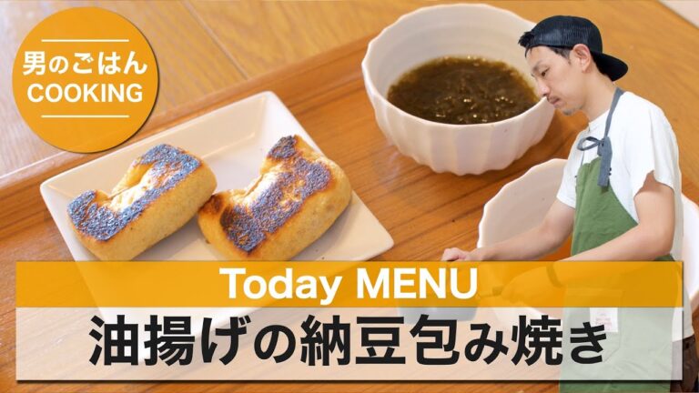 簡単ヘルシーで美味しい！油揚げの納豆詰め焼き レシピ