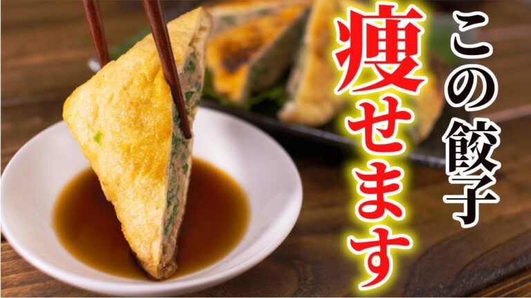 【低糖質おつまみレシピ】油揚げを使った餃子の作り方【糖質制限】～low carbo dumplings～