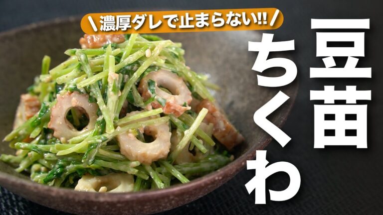 【豆苗レシピ】濃厚ダレがやみつき止まらない！レンジで簡単に出来る！ちくわと豆苗の濃厚ごま和え【今日のあと一品】【副菜レシピ】