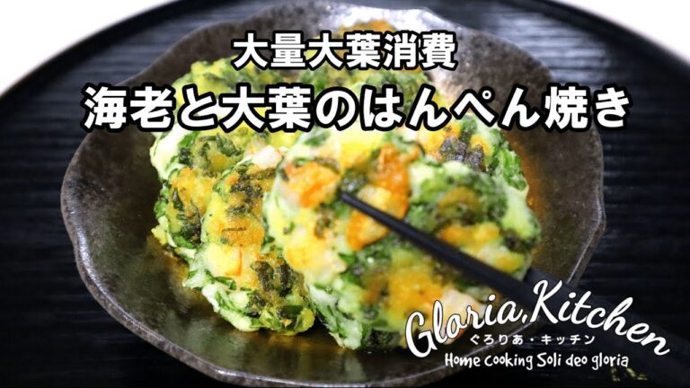 【大葉大量消費レシピ】プリプリ海老の大葉のはんぺん焼き☆超簡単☆お弁当のおかずにもおすすめです!!