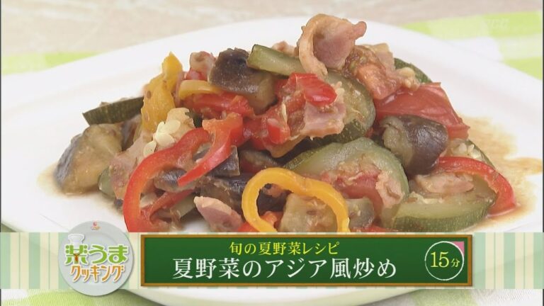 楽うまクッキング-夏野菜のアジア風炒め