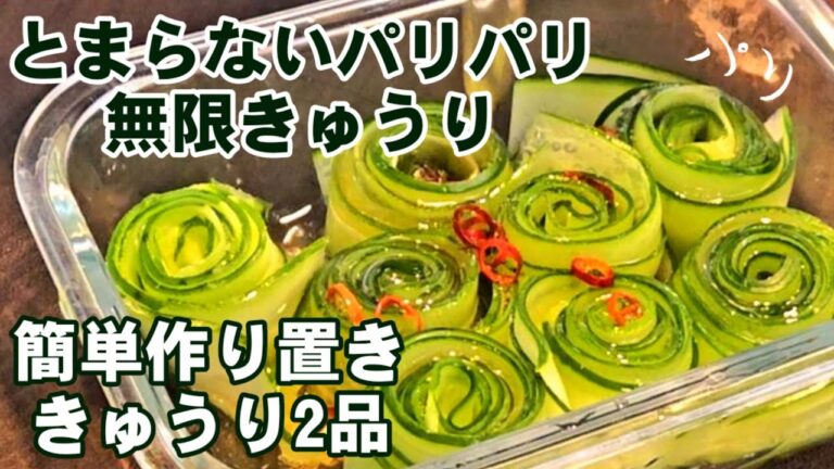 毎日食べたくなるパリパリ無限きゅうり甘酢漬け/やみつき胡瓜/簡単作り置きレシピ /中華ネギ和え