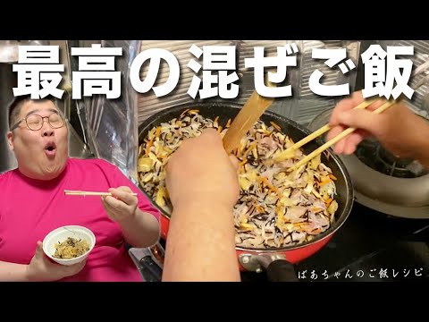 俺の人生最高飯の『ばあちゃんの伝説の混ぜご飯』のレシピを大公開！！！！