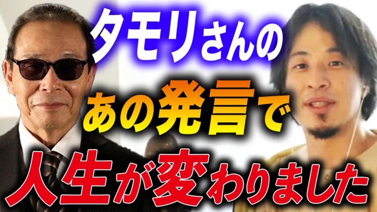 【ひろゆき】※この人は本当にすごい※タモリの発言に背筋が凍りました。"あの一言"である人の人生が変わったんですよね。【ひろゆき切り抜き/いいとも/テレフォンショッキング/黒柳徹子/西野/プペル】