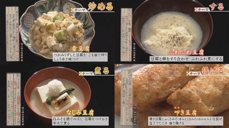 (まとめ)「豆腐活用術～炒める、煮る、する、揚げる」