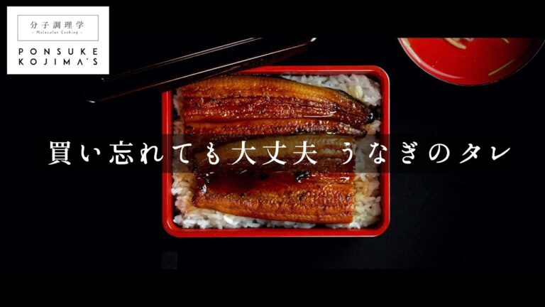 cookpadで3年連続検索1位！うなぎのタレの作り方【日本イチ丁寧なレシピ動画】