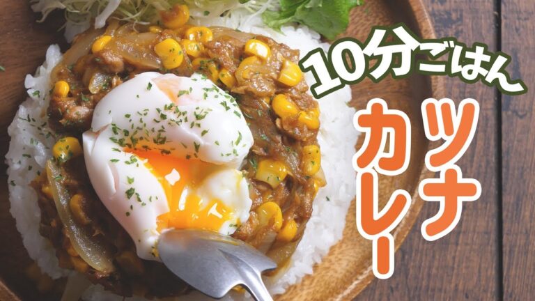 【10分ごはん】ツナ缶を使って！カレーワンプレートを作ってみた【アレンジレシピ】