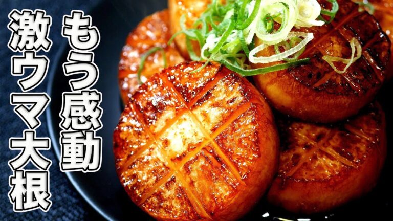 【大根ステーキ】味しみ抜群！バターポン酢で絶望的に旨い大根レシピが完成しました