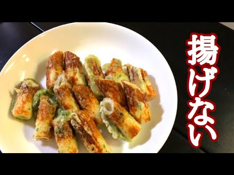 揚げないで作れる、ちくわの磯辺揚げ【目分量】