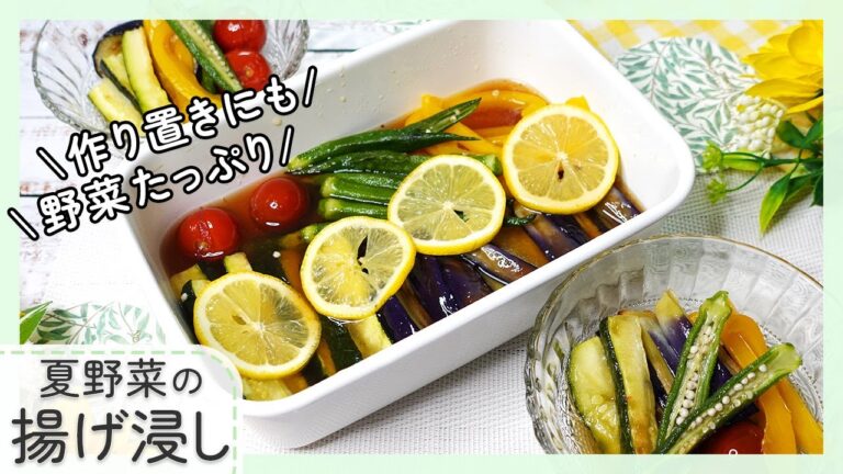 【めんつゆで簡単】夏野菜の揚げ浸し