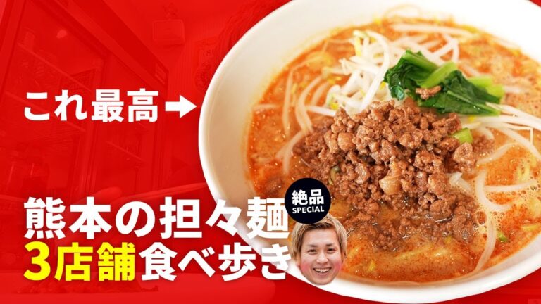 熊本のおすすめ坦々麺を食べ歩き【3店舗】