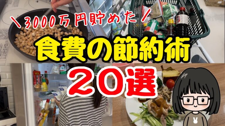 【完全攻略】誰でもできる！食費の節約術20選！節約主婦の家計管理