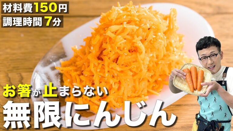 ポリポリ食感♪無限にんじん×２選〈フランス&沖縄発やみつき常備菜〉