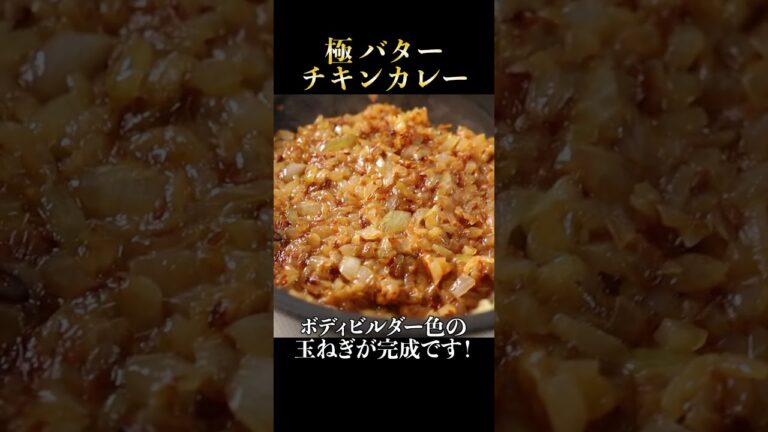 何百ものカレー屋を食べ歩いて完成した人生最高の『バターチキンカレー』