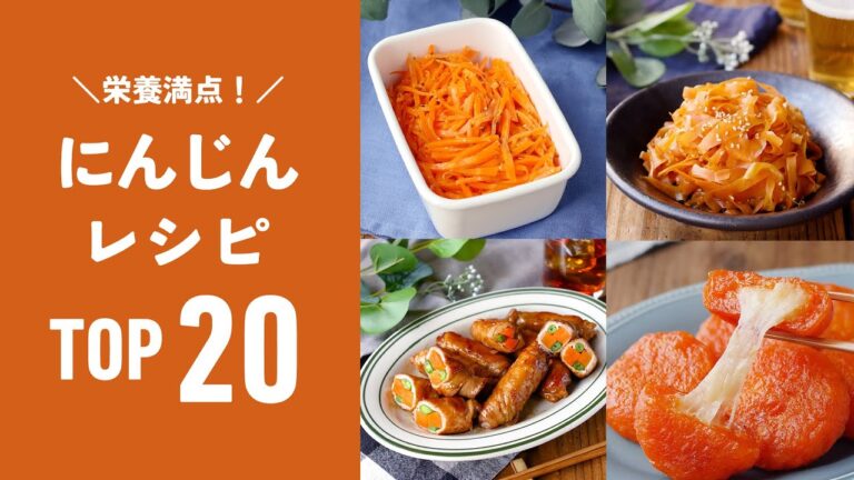 【人気！にんじんレシピTOP20】主菜や副菜いろいろ！お弁当の彩りおかずにも♪｜macaroni（マカロニ）