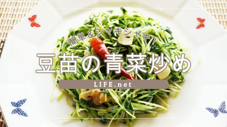 【豆苗の青菜炒めの作り方】男子ごはんのレシピを作ってみた【簡単＆超シャキシャキ！】