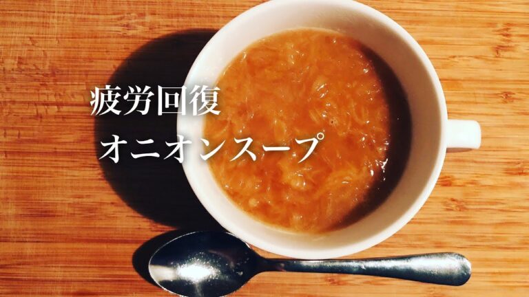 【プロが教える】心も身体も温まる‼︎とろとろ絶品オニオンスープーsoupe a l’oignonー