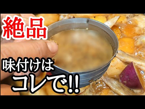 ご飯が止まらない絶品おかず！さつまいもと手羽先の煮物の作り方☆簡単おすすめレシピ