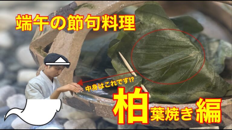 【端午の節句、初節句の料理】柏葉包み焼き　柏餅は何故食べるの？その理由とは？