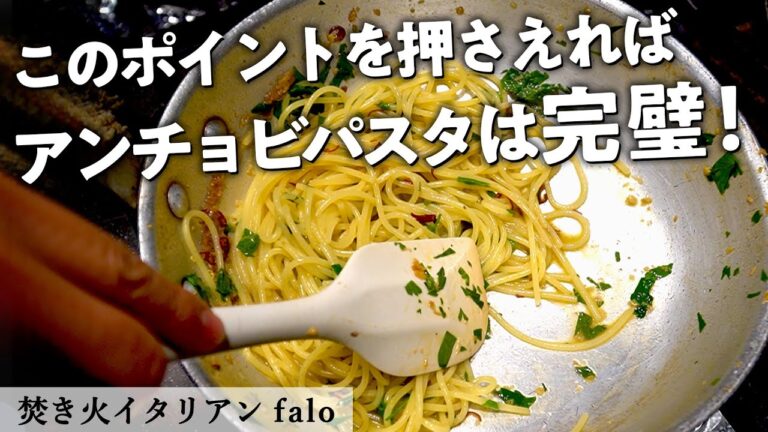 【ニンニク・アンチョビ・鷹の爪のみ】シンプルパスタ｜焚き火イタリアン ファロ｜【ミシュラン】【イタリアン】【スパゲッティ】【オイルパスタ】