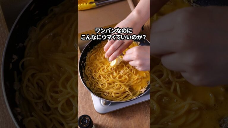 フライパン1つでできる！【ワンパンツナマヨパスタ】詳しいレシピはアプリで料理名を検索♪#パスタ #ツナマヨ #ワンパン #ワンパンパスタ #カルボナーラ #料理動画 #レシピ動画 #簡単レシピ