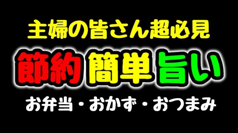 【超神レシピ】最高に節約出来て最高に簡単で最高に旨いおかず出来ました。