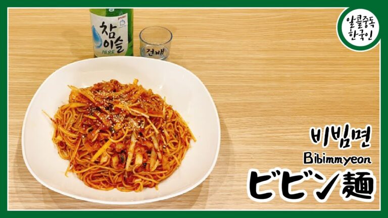 [ ASMR ] 韓国料理 簡単レシピ24   ビビン麺   Bibimmyun   비빔면