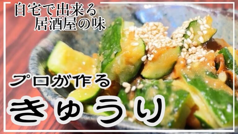 【超簡単たったの３分】胡瓜味噌和え