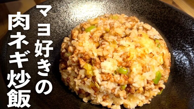 【旨味爆発】卵なくてもめちゃ旨い肉ネギ炒飯の作り方♪