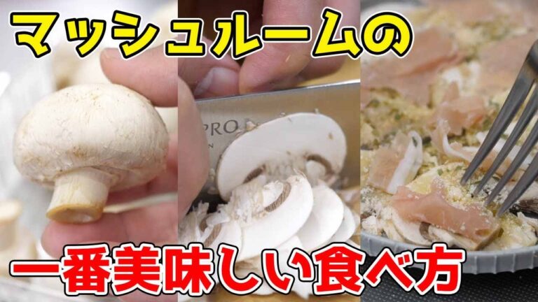 生で食べれる『きのこ』があるって知ってる？しかも激ウマ。