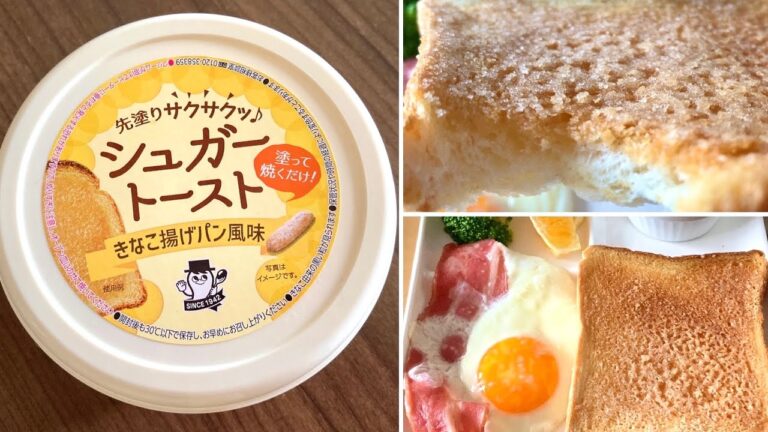 カルディ シュガートースト きなこ揚げパン風味 KALDI Sweet & Crispy Spread 🥖