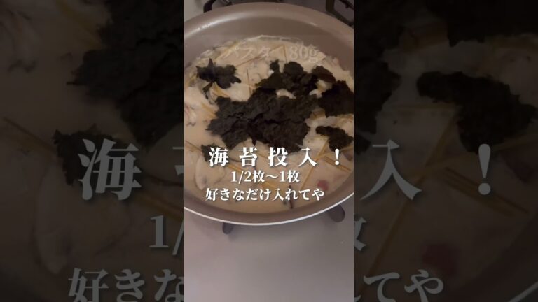 きのこと海苔のワンパン！豆乳クリームパスタ