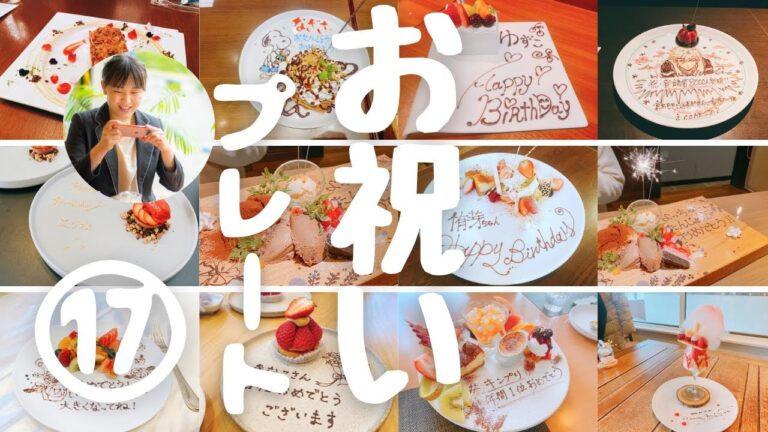 【長野グルメ】誕生日や記念日などお祝いプレート特集17選☆お友達や恋人など、お祝いしたい時にぜひご活用下さい♪美味しくてお祝いプレートを出してくれるお店特集☆　#お祝いプレート　#長野グルメ　#ケーキ