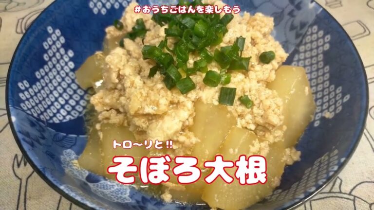 しみしみ　トロリの『そぼろ大根』【おうちごはん】を楽しもう　#自炊記録