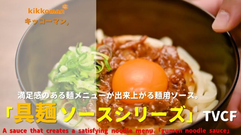 [Jpn Ads] kikkoman, A sauce that creates a satisfying noodle menu.「gumen Ingredient noodle sauce」